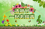 清明节