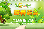 暖春钜惠