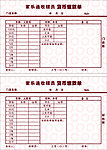 货币缴款单