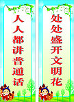 普通话标语