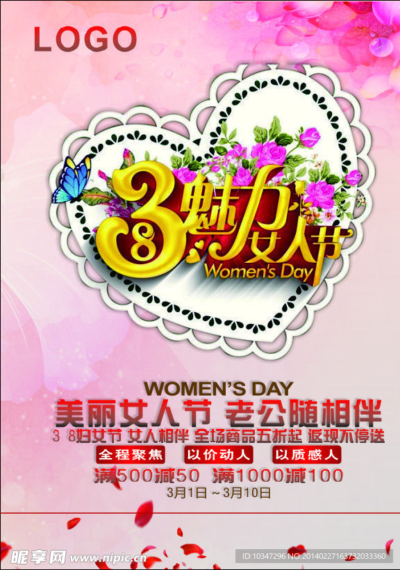 妇女节素材 dm
