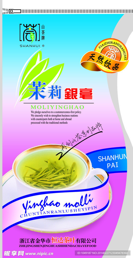 茉莉花茶包装