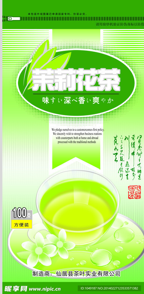 茉莉花茶包装