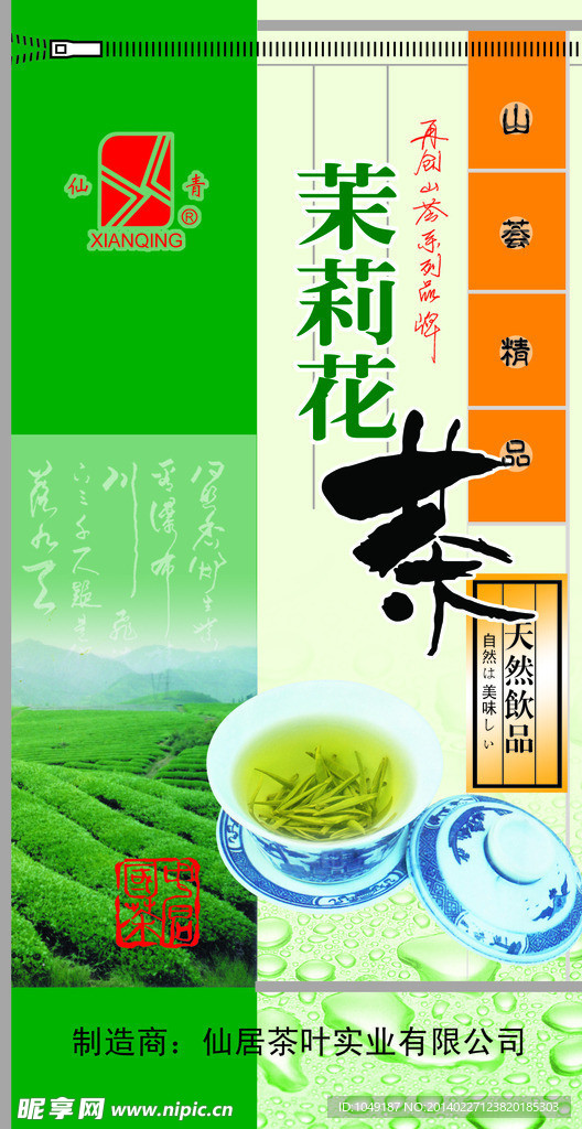 茉莉花茶包装