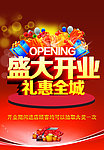 盛大开业