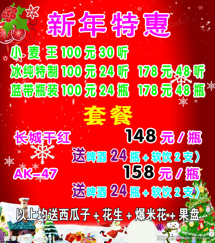 圣诞节