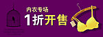 内衣banner