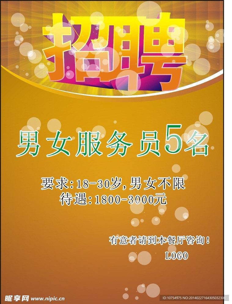 招聘