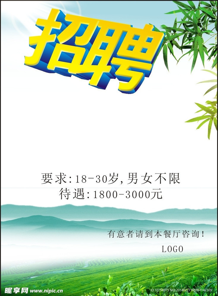 招聘