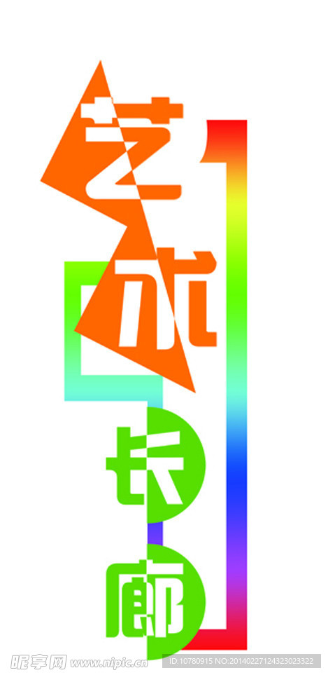 艺术长廊