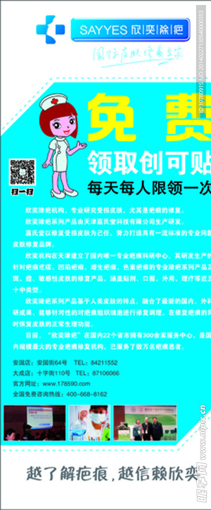 欣奕除疤