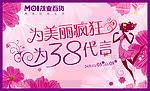 三八妇女节