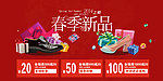 春季上新品特惠