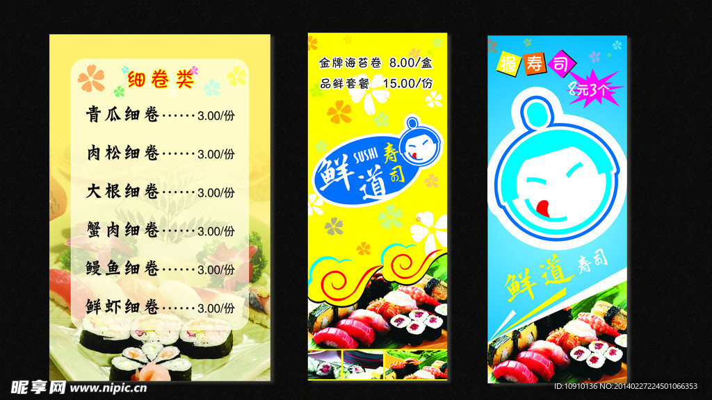 寿司价目灯箱广告