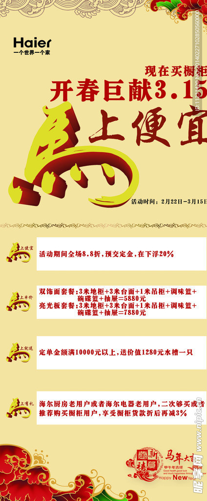 马年海报