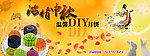 中秋banner