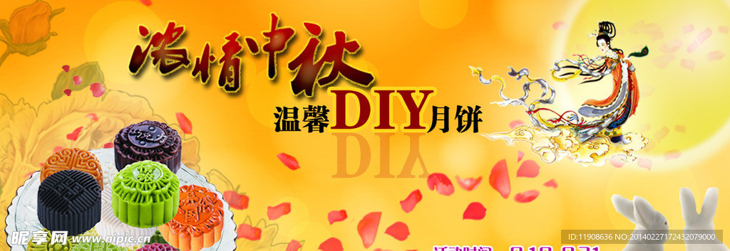 中秋banner