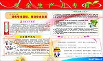 安全生产专刊海报