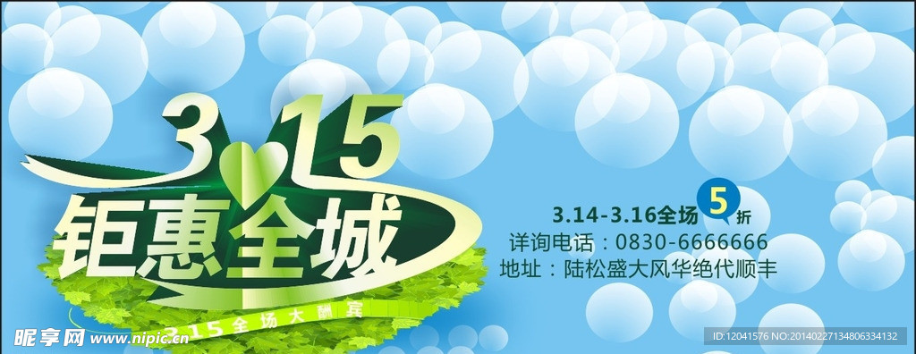 3 15钜惠全城