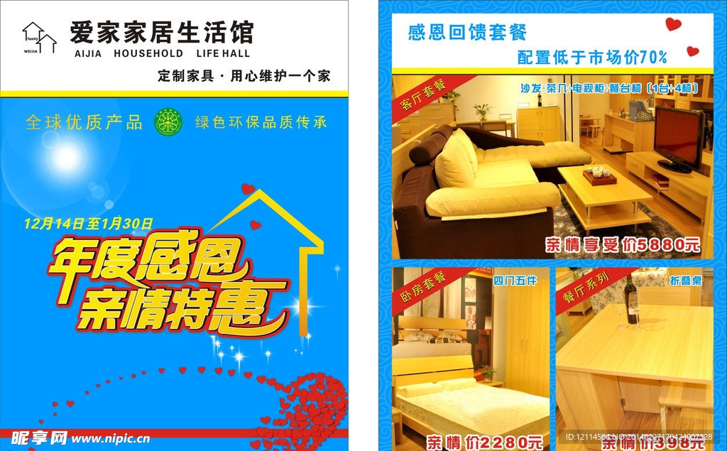 家具宣传单