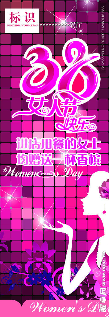 38妇女节快乐