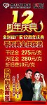12周年庆图片