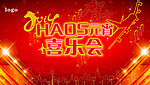 元宵喜乐会
