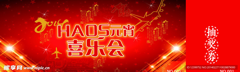 元宵门票