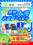 拥抱大海冰爽6月消暑