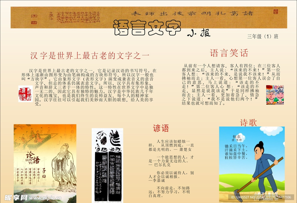 语言文字小报