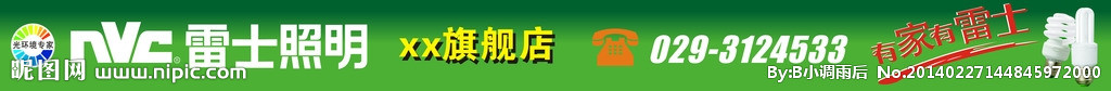 雷士照明