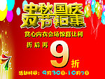 中秋国庆