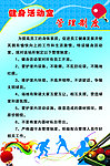 健身活动室 管理制度
