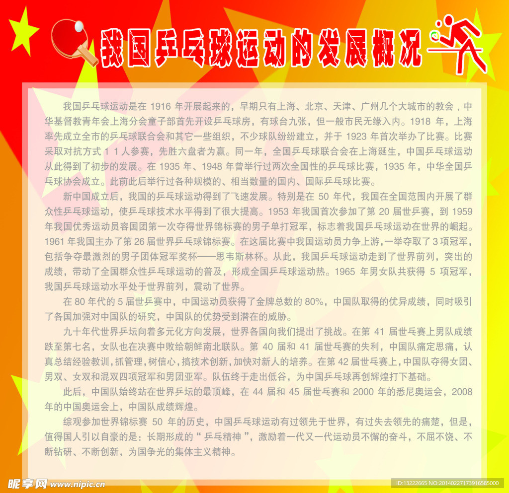乒乓球发展历