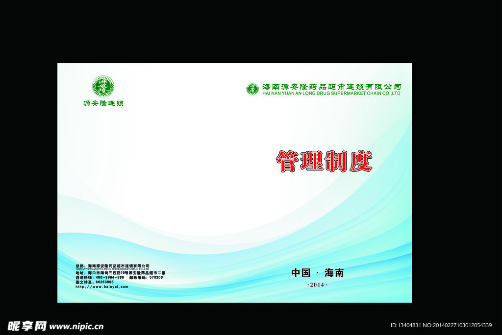 管理制度