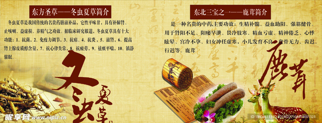 中药广告
