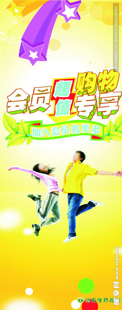 会员 10周年