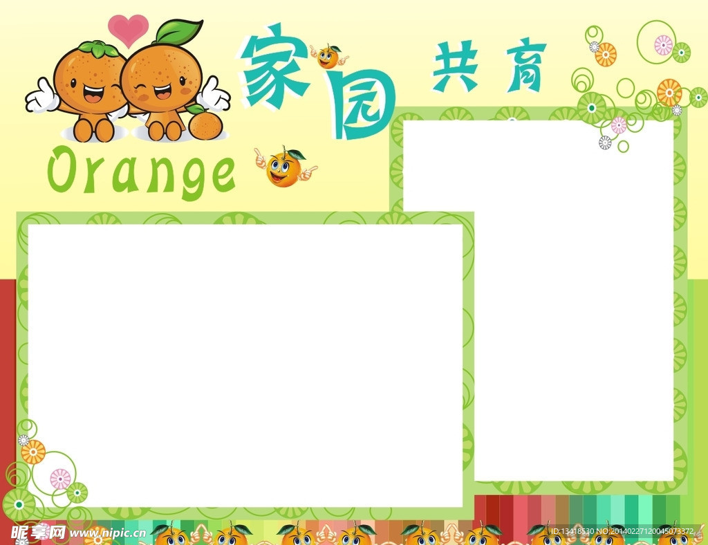 家园共育