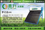 太阳能广告
