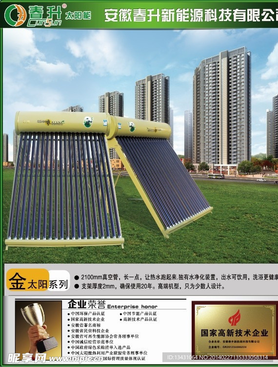 太阳能广告