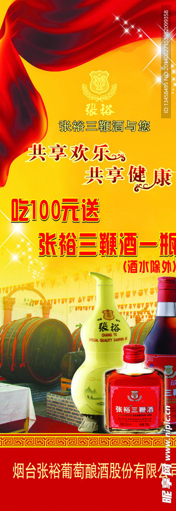 酒展架