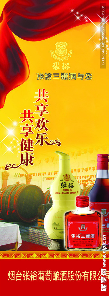 酒易拉宝