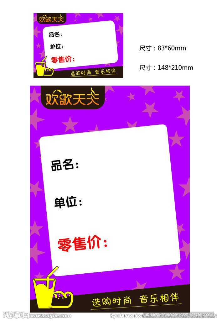 标签 价格牌