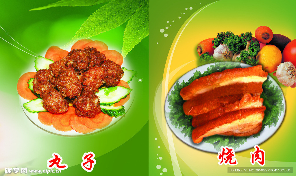 丸子烧肉