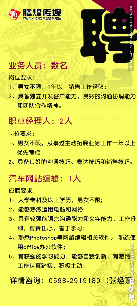 传媒 招聘 海报