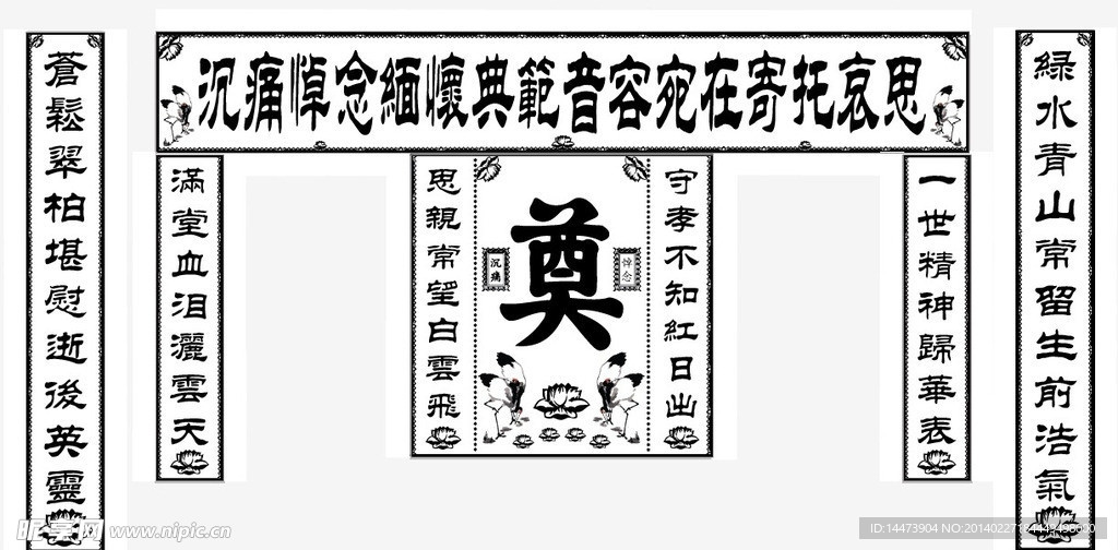 挽联