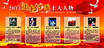 2013感动中国人物