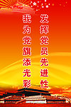党建