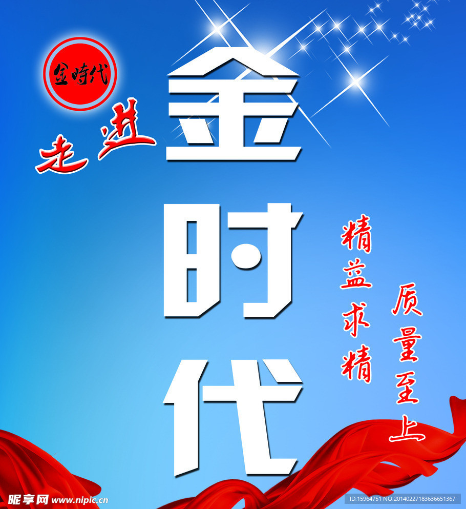 金时代