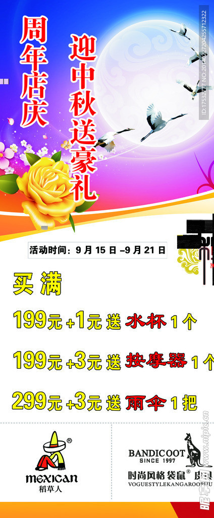 中秋